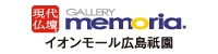 ギャラリーメモリア イオンモール広島祇園